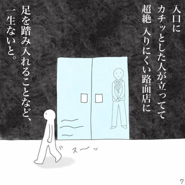 勇気を出して高級ブランド店に入店　すると、入口のスタッフが？