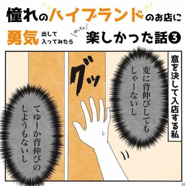 勇気を出して高級ブランド店に入店　すると、入口のスタッフが？