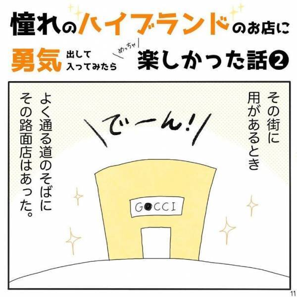 勇気を出して高級ブランド店に入店　すると、入口のスタッフが？