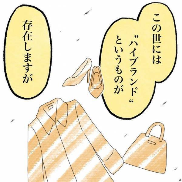 勇気を出して高級ブランド店に入店　すると、入口のスタッフが？