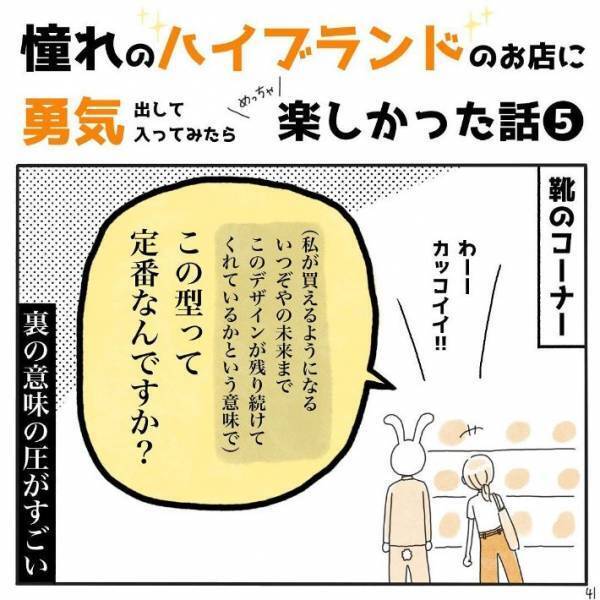 勇気を出して高級ブランド店に入店　すると、入口のスタッフが？