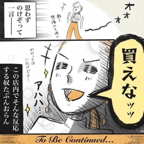 勇気を出して高級ブランド店に入店　すると、入口のスタッフが？