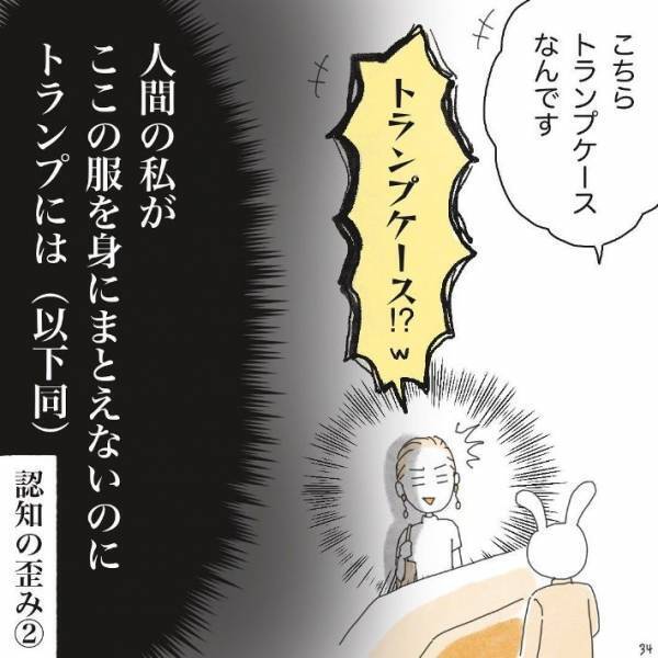 勇気を出して高級ブランド店に入店　すると、入口のスタッフが？