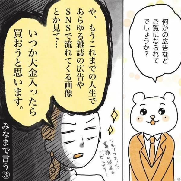 勇気を出して高級ブランド店に入店　すると、入口のスタッフが？