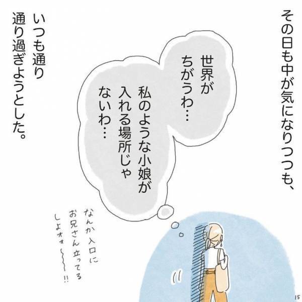 勇気を出して高級ブランド店に入店　すると、入口のスタッフが？