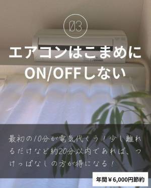 「簡単」「助かる」　電気代を安くするコツとは！？