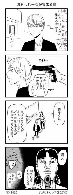 『おもしれ―女』を探しにきた男性　４コマの急展開に「面白すぎる」と喝采