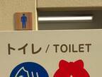 「調布のピクトグラム、良い」　トイレの標識が、あのキャラクターに…！