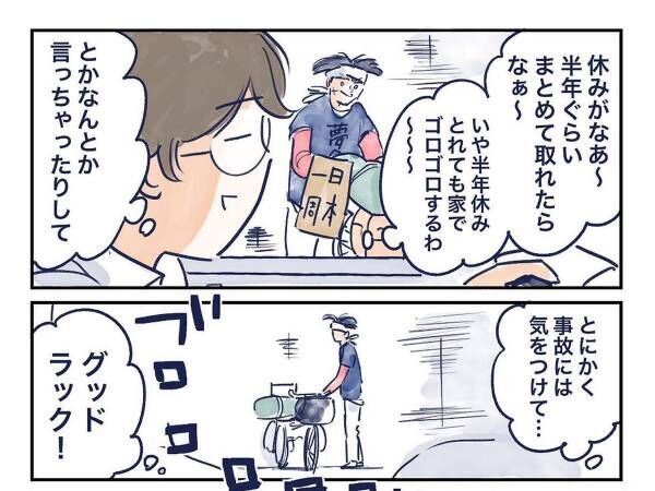 何かがおかしい…　『日本一周』を掲げる男性に抱いた違和感