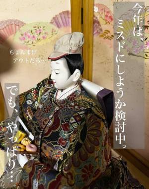 「笑いすぎて涙が」「最高です」　子供５人の家に飾られた『雛人形』　ついに男雛が転職する