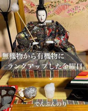 「笑いすぎて涙が」「最高です」　子供５人の家に飾られた『雛人形』　ついに男雛が転職する