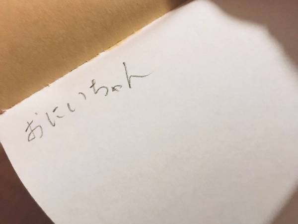 兄が絶句した小３妹のメモ帳　そこに書かれていた言葉に「やばい」