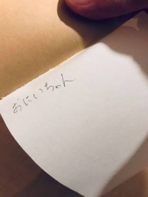 兄が絶句した小３妹のメモ帳　そこに書かれていた言葉に「やばい」