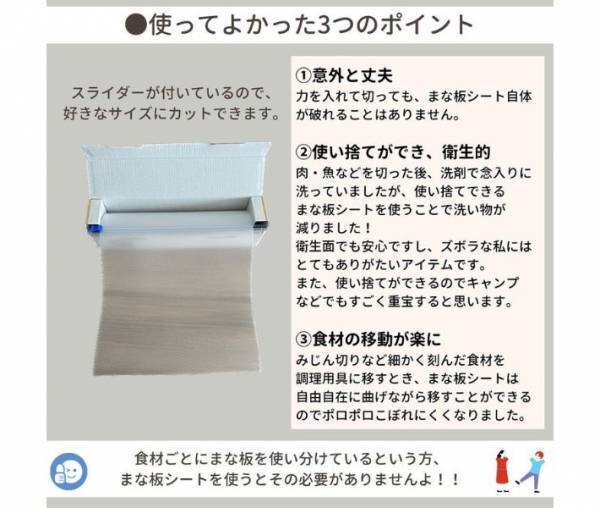「簡単」「これは便利」　まな板の臭いが気にならなくなる『ダイソー商品』とは？