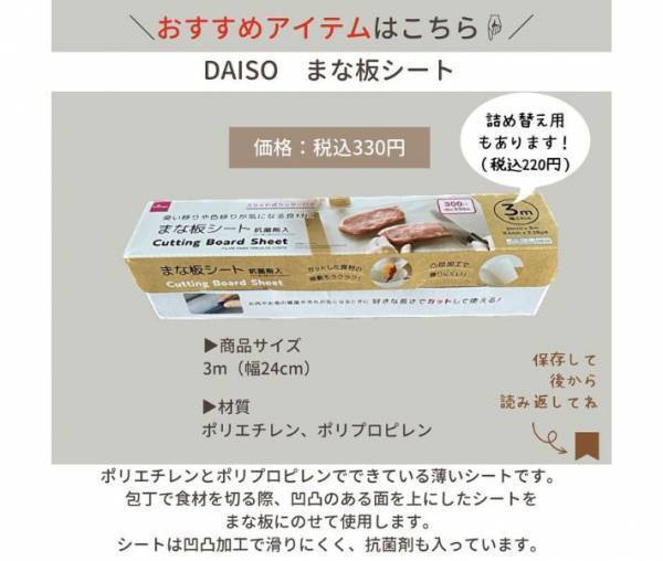 「簡単」「これは便利」　まな板の臭いが気にならなくなる『ダイソー商品』とは？