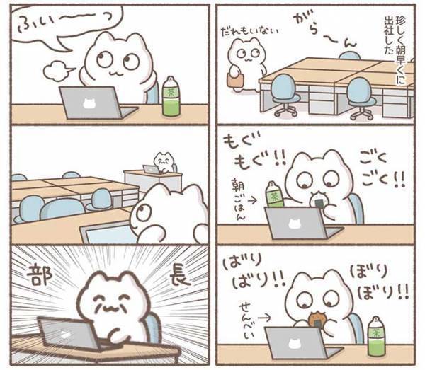 「これはビックリ」「気まずい…！」　誰よりも早く出社　朝ごはんを食べていると？