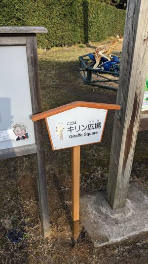 公園にあったキリンのオブジェ　「見た瞬間爆笑したわ！」「ナイスキリン」