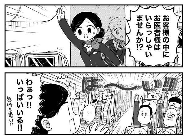 「お客様の中にお医者様はいませんか！」と呼んだCA　展開に「違う、そうじゃない！」