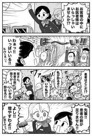 「お客様の中にお医者様はいませんか！」と呼んだCA　展開に「違う、そうじゃない！」