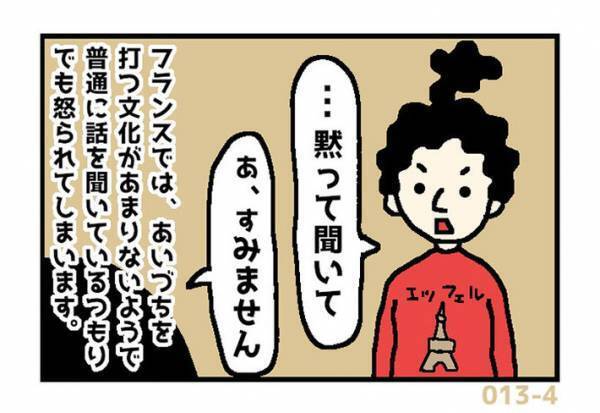 フランス出身の妻に怒られた夫　理由に「知らなかった」「面白い」