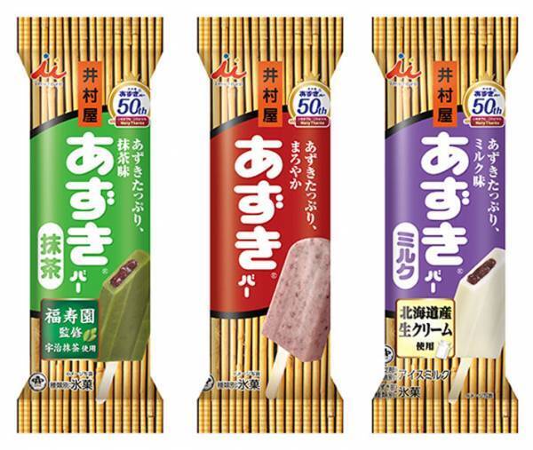 『あずきバー』シリーズがリニューアル　さらに商品名も変更に