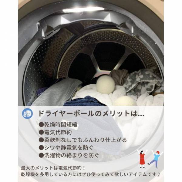 毎日の洗濯が快適に！　セリア「ドライヤーボール」のコスパが優秀すぎた