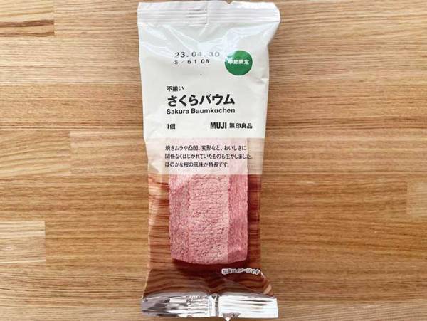 開花まで待てない…　無印良品の『桜のお菓子』シリーズで春気分を先取り！