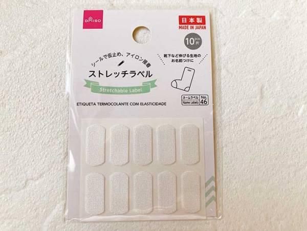 名前付けの救世主！　ダイソーの『ストレッチラベル』に「これ最高」「めっちゃ助かる」