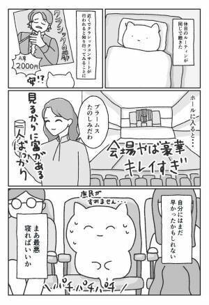 「まだ自分には早かったかも」　初めてクラシックコンサートに行った女性　演奏が始まると？　「沼へようこそ」