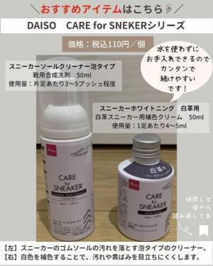１００均アイテムで濡らさず簡単！　白いスニーカーがきれいに蘇る驚きの方法とは