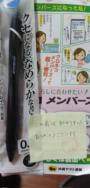 客にペンをもらった配達員　粋な計らいに「優しい」「素敵すぎる」