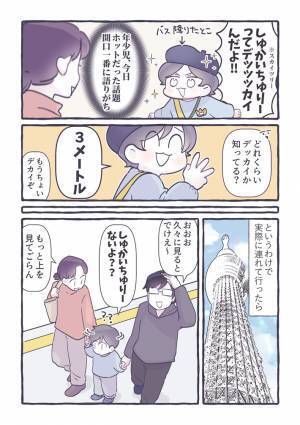 スカイツリーに興味津々の３歳児　親が実際に連れて行くと？
