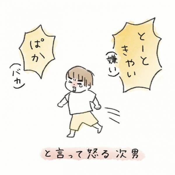 ３歳児が思う「一番怖い怒り方」がこちら！　「どこから仕入れてきたの」とママも疑問