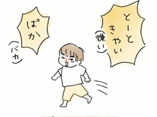 ３歳児が思う「一番怖い怒り方」がこちら！　「どこから仕入れてきたの」とママも疑問