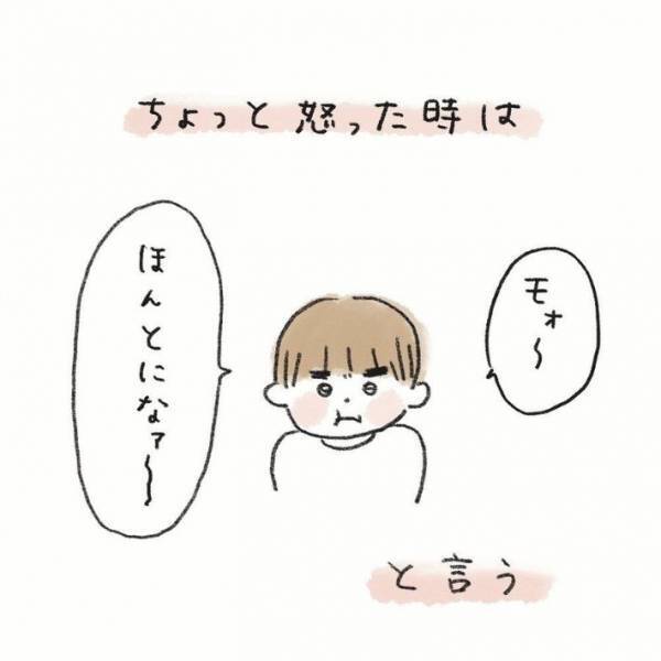 ３歳児が思う「一番怖い怒り方」がこちら！　「どこから仕入れてきたの」とママも疑問