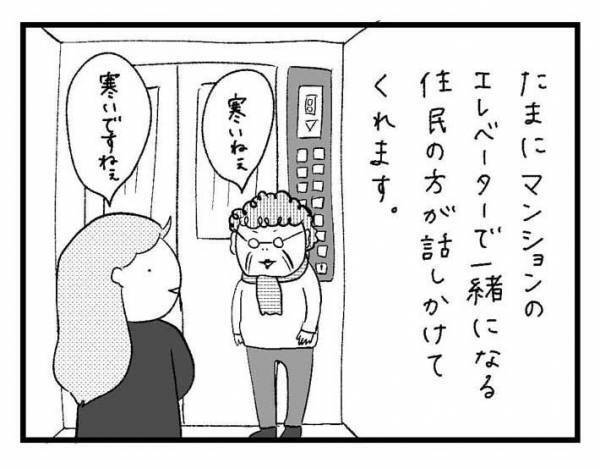 関西在住歴１年の女性が、マンションで困ったこととは？