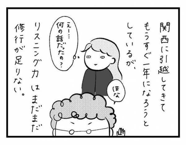 関西在住歴１年の女性が、マンションで困ったこととは？