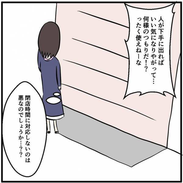 閉店作業中の店員に「待ってくれ！」　客が叫びながらドアに張り付いて？