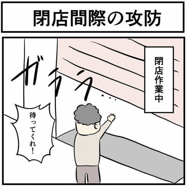 閉店作業中の店員に「待ってくれ！」　客が叫びながらドアに張り付いて？