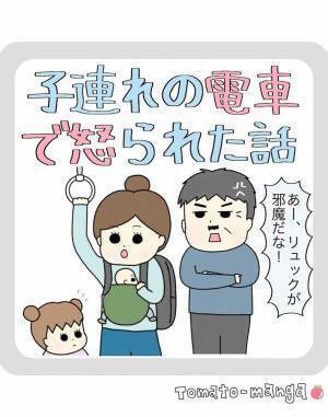 「リュックが邪魔だよ！」　電車内で怒られ畏縮していると？　「まさかの展開だった」
