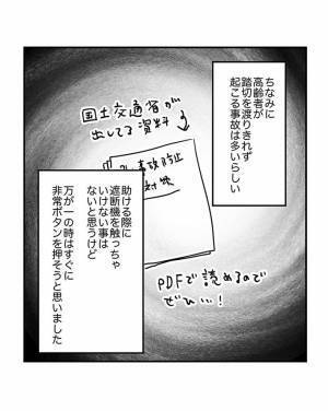「そもそも間違っていたかも…」　踏切で高齢男性を助けた女性が感じたこと