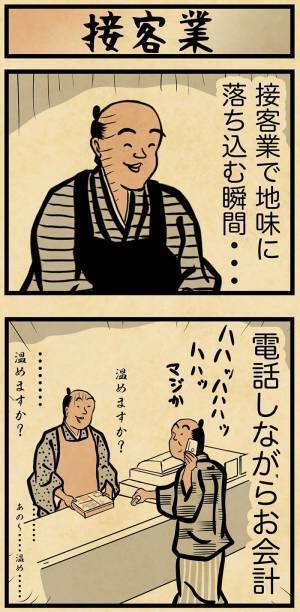 接客業の『地味に落ち込む瞬間』あるある　経験者から「毎日遭遇するレベル」「心当たりの連続」