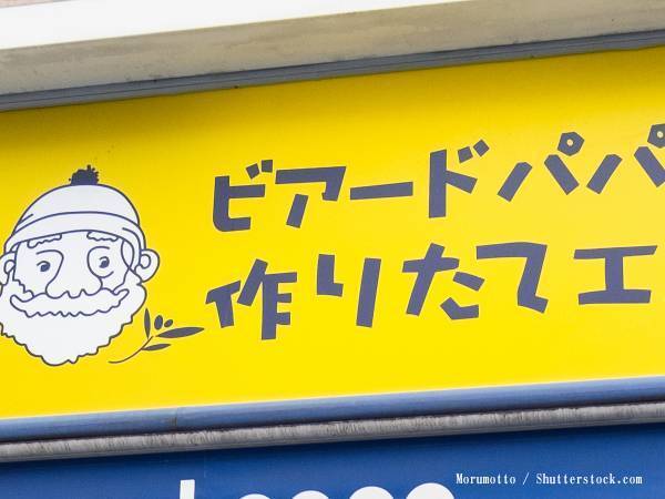 ビアードパパの『発表』に応援の声が続出　「ここにも影響が」「まさかそんなことに…」