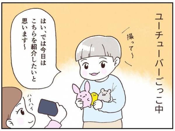 「え、初耳」　YouTuberごっごの最中に明かされた事実にママ落胆