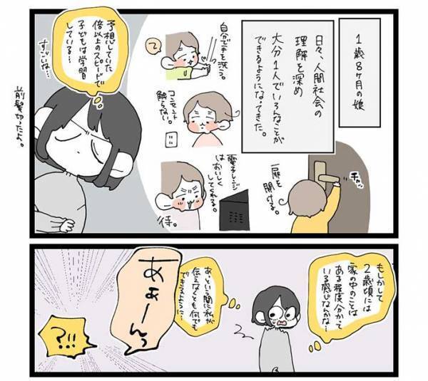 娘の成長を噛み締めていた親　「あっという間になんでもできるように…」と考えていると？