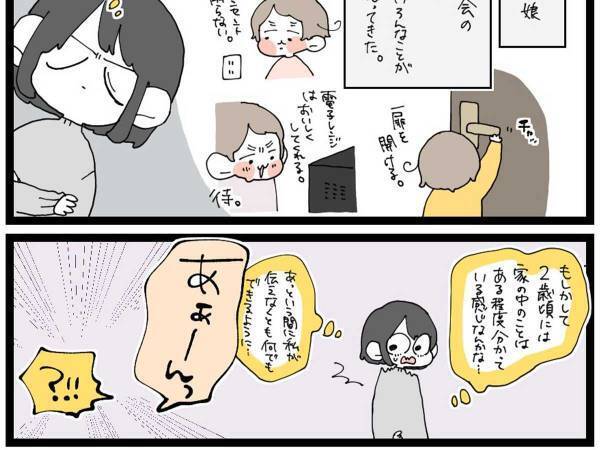 娘の成長を噛み締めていた親　「あっという間になんでもできるように…」と考えていると？