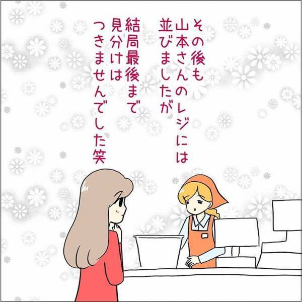 「そんなことってあるんだ」「面白すぎ」　スーパーで同じ店員ばかりに当たると思っていたら？