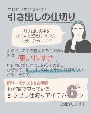 「ナイスアイディア」「これは便利」　家にある○○で引き出しの中身を小分け収納術とは？