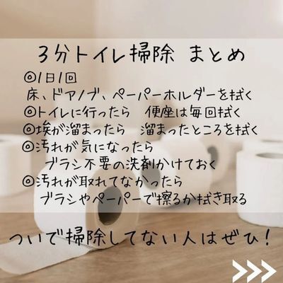たった３分で見違える！　面倒くさがりのための「トイレ掃除」が目からウロコ