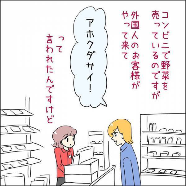 客に突然『アホ』といわれたコンビニ店員　理由に「そりゃ驚くわ！」「知らなかった！」